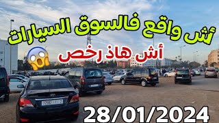 🔥حصريا ومباشرة من السوق الأسبوعي للسيارات مستعملة بمدينة سلا دخل تشوف أجواء وأتمنة 😱 [upl. by Suzan]