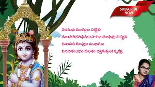 Sri Krishna Satakam with narration  Nanduni Muddula  Telugu Padyalu [upl. by Ahseim]