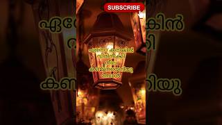 വാതിലിൽ ആ വാതിലിൽ  ഏതോ കതകിൻ വിരി നീക്കി songlyrics malayalam nostalgia shortsviral status [upl. by Leanatan]