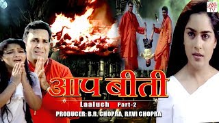 BR Chopras Hindi Tv Serial  Laaluch  Part2 quot [upl. by Bultman]