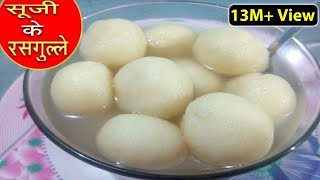 सूजी के रसगुल्ले बनाने की आसान विधि  Sooji Ke Rasgulle [upl. by Eyma]