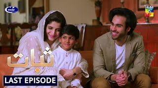 Sabaat Last Episode  Sabaat Epi 28  Sabaat Last Episode Review  Hum Tv [upl. by Giorgia]