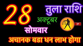 तुला राशि 28 अक्टूबर 2024  tula rashi 28 october 2024  aaj ka tula rashifal  tula rashi  libra [upl. by Livvi]