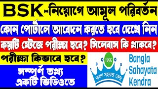 BSK Recruitment New Process  BSK Application 20232024  BSK  WB Gov [upl. by Herbie]