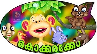 കൊക്കരക്കോ  KOKKARAKKO  MALAYALAM KIDS ANIMATION  HOTNSOUR KIDS [upl. by Wing979]