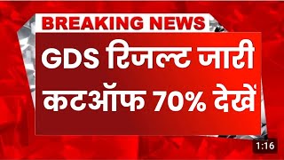 GDS 44228 post 1st Merit List Kab Aayegi 2024  gds latest news Today  gds 44228 Cutoff Gds Result [upl. by Knorring]