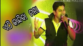 Ethi kandiba Mana  bikash Kumar song konark gananatya [upl. by Auot482]