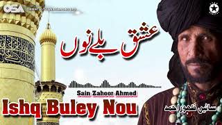 Ishq Buley Nou  Sain Zahoor  complete official HD video  OSA Worldwide [upl. by Arammat692]