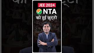 JEE 2024 BREAKING NEWSअब NTA Conduct नहीं कराएगा😳😰 jee jee2024 nta [upl. by Regnig5]