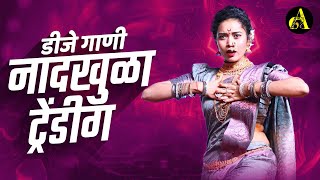 नॉनस्टॉप कडक वाजणारी डीजे गाणी 2024 Marathi DJ song  DJ Remix  New Marathi Hindi DJ Songs [upl. by Lainad615]