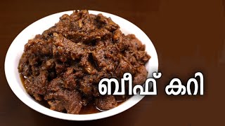 ബീഫ് കറി  Beef Curry  Kerala Style Recipe  Easy Malayalam Recipe  FANA 20 [upl. by Netsirhc319]