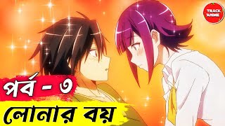 Loner Life in Another World episode 3 explained in bangla  Track Anime [upl. by Duke187]