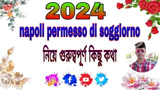 napoli permesso di soggiorno নিয়ে গুরুত্বপূর্ণ কিছ [upl. by Jehial]