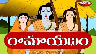 Ramayanam Animated story in Telugu part 1  Ramayanam The Epic Movie in Telugu [upl. by Nickelsen]