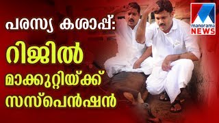 Kannur incident  Rijil Makkutty  Suspended  Manorama News [upl. by Tipton]