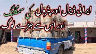 Smuggling at Pak Iran Border  How Irani Petroleum is being smuggled  Irani diesel smuggling [upl. by Ocana]