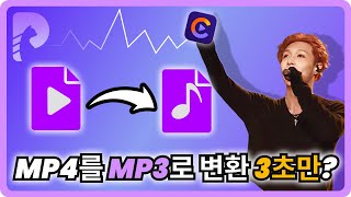 MP4를 MP3로 변환하는 최고의 방법  mp4 mp3 변환 [upl. by Lemra]