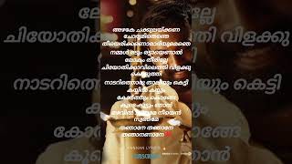 Kiliye song Malayalam lyricsshortsfeed music [upl. by Launce]