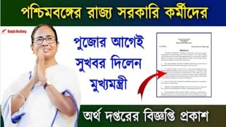 West Bengal DA News  Govt Employees Good News  DA Latest News Today [upl. by Breena923]