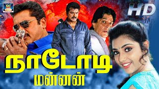 Nadodi Mannan Full Movie  நாடோடி மன்னன்  R Sarathkumar Meena Goundamani Senthil  Drama Movie [upl. by Nosyarg]