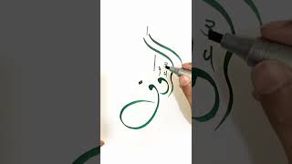 ALLAH NameالرّءُوࣿفُCalligraphy  Asma ul Husna youtube short trending satisfying Creativeart [upl. by Eisnil]