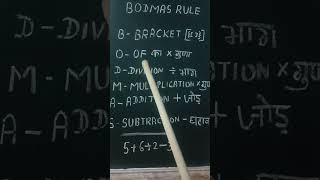 Math  Class 6  BODMAS Rules  Viral  trending  Short Video [upl. by Sanez]