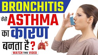 खांसीसांस फूलना हो सकते हैं Bronchitis अस्थमा के संकेत  Bharat Homeo Asthma Care [upl. by Bo]