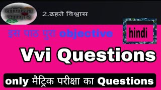 vvi question 10th class hindi  vvi objective question [upl. by Kenon742]