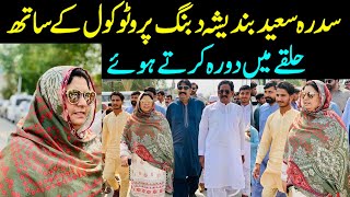 Sidra Saeed Bandesha Halqy Mein Dhabhan Protocol Kay Sath Dora Karty Howy [upl. by Cosetta]