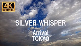 SILVER WHISPER 東京国際クルーズターミナル 入港 4K [upl. by Dorcus655]