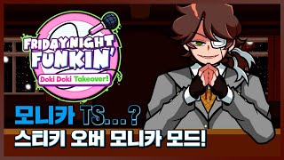 생각보다 잘 생기고 오리지널 보다 퀄리티 높아서 놀란 프나펑 스티키 오버 모니카 모드 Friday Night Funkin Sticky over Monika [upl. by Welles]