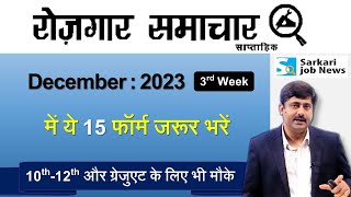 रोजगार समाचार  3rd week December 2023  Top 15 Govt Jobs  Employment News  Sarkari Job News [upl. by Nnahtur137]