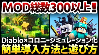 【ハクスラ】mod総数300以上なのに超簡単に導入できる！マイクラをDiablo＆コロニーシミュレーション化：インストール方法と序盤の進め方【Minecraft Craft to Exile 2】 [upl. by Ruddie]