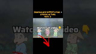 Shinchan new horror stone episode😱in Tamil part 2shinchantamil shinchanintamilshorts [upl. by Block782]