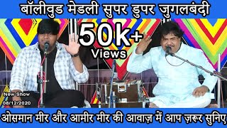 Bollywood Medley  Jugalbandi  Aamir Mir  Osman Mir  New Show 08122020 [upl. by Jun]