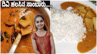 Deegujje sambaru  Jeegujje sambaru  Breadfruit sambar recipe  ದಿವಿ ಹಲಸಿನ ಸಾಂಬಾರು  Sambar Recipe [upl. by Negroj]