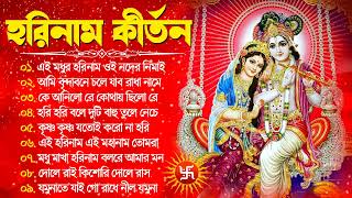 Hare Krishna Hare Ram  Provati Kirton Bangla  হরিনামের সেরা ১০টি গান  Radhe Govinda Song [upl. by Rutherford456]