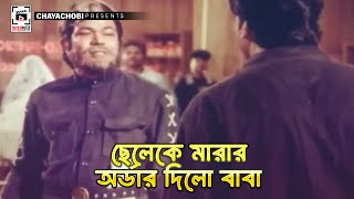 ছেলেকে মারার অর্ডার দিলেও বাবা  কলিজার টুকরা  Kolizar Tukra  Manna Omar Sani Shahnaz [upl. by Sargent842]