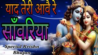 🔴 LIVE तू बस गया कितणी ❤️ दूर याद तेरी आवै रै साँवरिया  Krishna Bhajan TU BAS [upl. by Annwahs]