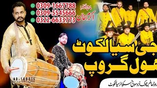 Sialkot dhol baba g Sialkot dhol group akram Khan ❤️❤️ [upl. by Ahsaekal]