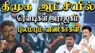 rowdyism in DMK Government in tamil nadu Traders Complaints [upl. by Elizabeth]