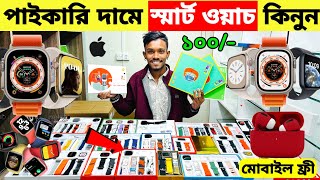 Smart Watch Price In Bangladesh 2024🔥Apple Smartwatch Price In Bangladesh 2024 😱 Ultra Smart Watch [upl. by Rehpotsirhcnhoj]