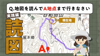 地図読みを最強の講師に教わったぞ…！【読図実践編】 [upl. by Ganley]