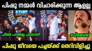 ഇയാൾ ഇത്രക്കാരൻ ആയിരുന്നോ😱  Ramesh Pisharody Interview  Jeeva  Troll Malayalam [upl. by Mirilla718]