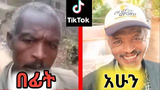 እኔ እና ደጀኔ ቸግሮናል ህይወት ቀያሪው ቪዲዮ  donkey tube  eshetu melese  ebs tv [upl. by Dorn]