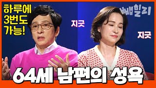 64세에도 남다른 남편의 S취향 애로부부 [upl. by Tull]