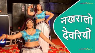 नखरालो देवरियो  nakhralo devariyo rajasthani song dance performance  Jyoti Yadav  Haryanvi dance [upl. by Missak]