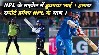 NPL के माहोल में डुवगया भाई । हमारा सपोर्ट हमेशा NPL के साथ । NPL । Nepal Premier League [upl. by Peer]