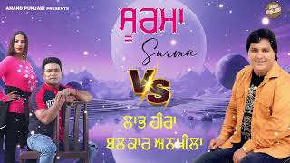 Surma  Balkar Ankhila  Labh heera  New Punjabi song VS 2024  Anand Punjabi [upl. by Neellek]