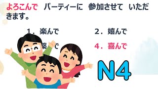 JLPT N4 100 KANJI PRACTICE TEST 2024 WITH ANSWERS 3 [upl. by Nevin421]